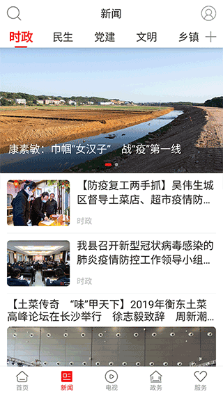 衡东发布截图2