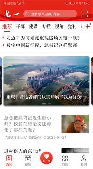 七一客户端截图2