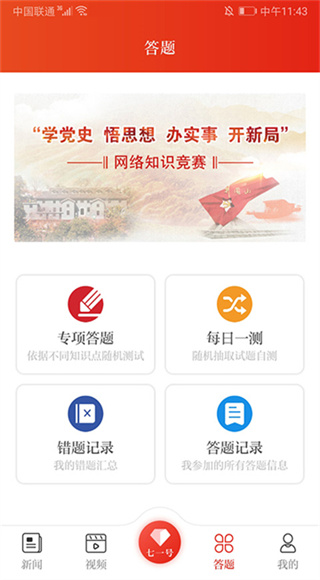 七一客户端截图1