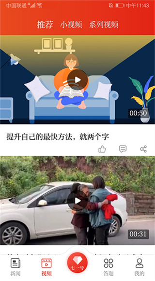 七一客户端截图4