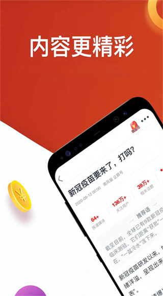 淘最热点截图2