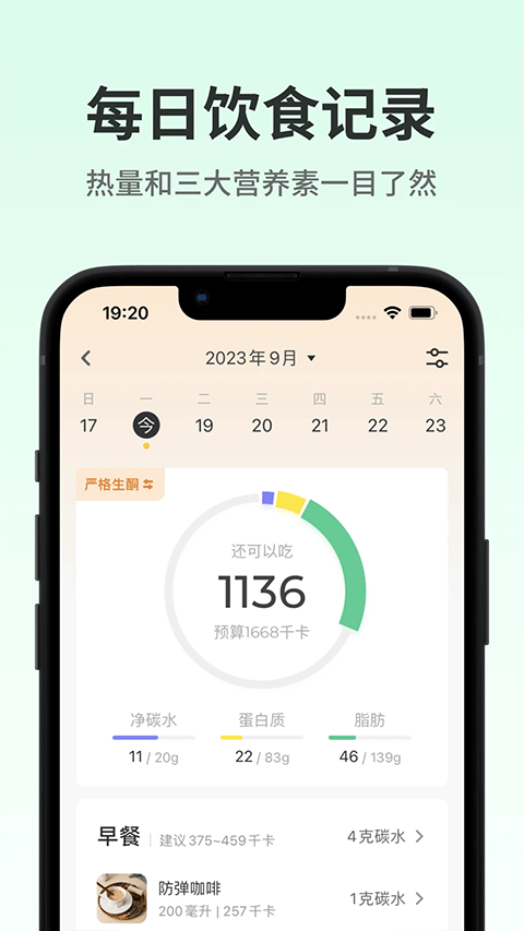 生酮减肥截图4
