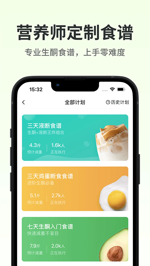 生酮减肥截图3