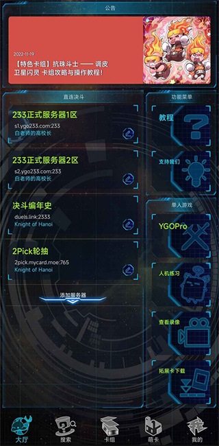 YGOmobile app截图3