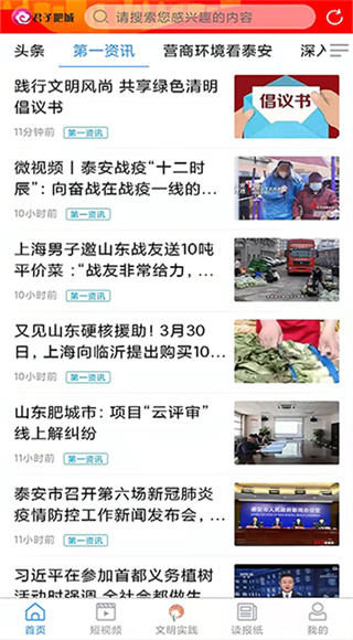 君子肥城截图3