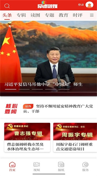 常德融媒截图1