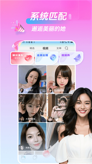 美桃花聊视频交友截图4