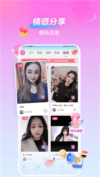 美桃花聊视频交友截图3