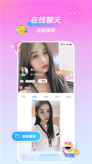 美桃花聊视频交友截图2