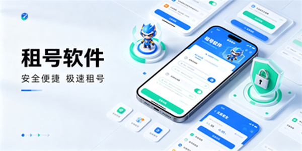 租号软件