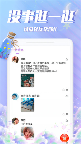 漂流瓶瓶截图3