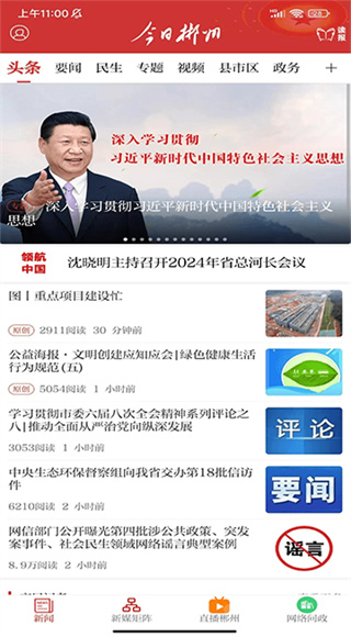 今日郴州截图2