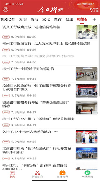 今日郴州截图1