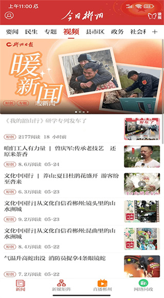 今日郴州截图3