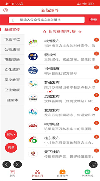 今日郴州截图4