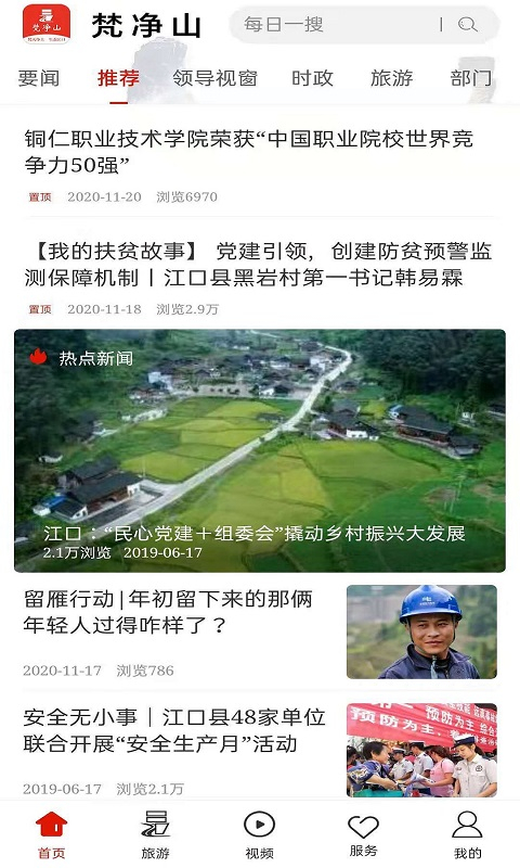 梵净山截图1