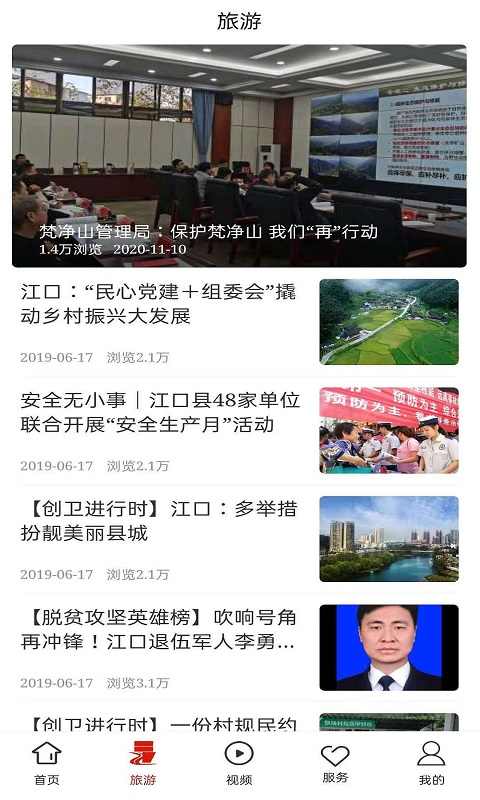 梵净山截图4