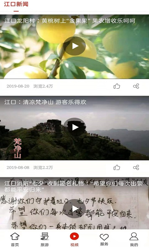 梵净山截图3