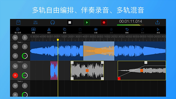 易剪多轨版截图1