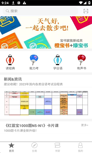 花梨日语截图4