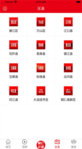 梵净云天截图1