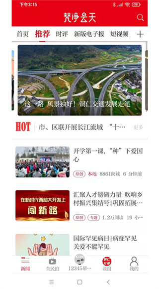 梵净云天截图2