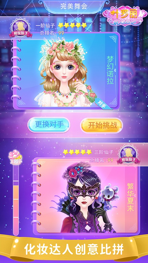 叶罗丽化妆日记最新版截图3