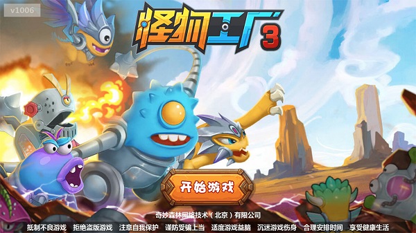 怪物工厂3截图3