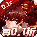 镇魂街武神躯0.05折充值下载