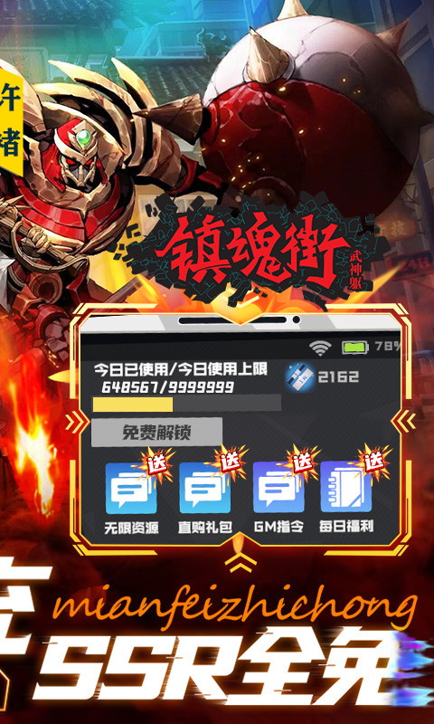 镇魂街武神躯0.05折充值下载截图3