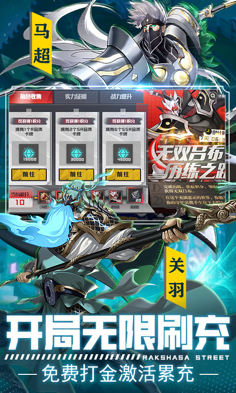 镇魂街武神躯0.05折充值下载截图1