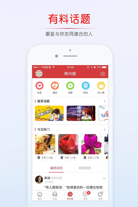 稠州论坛截图5