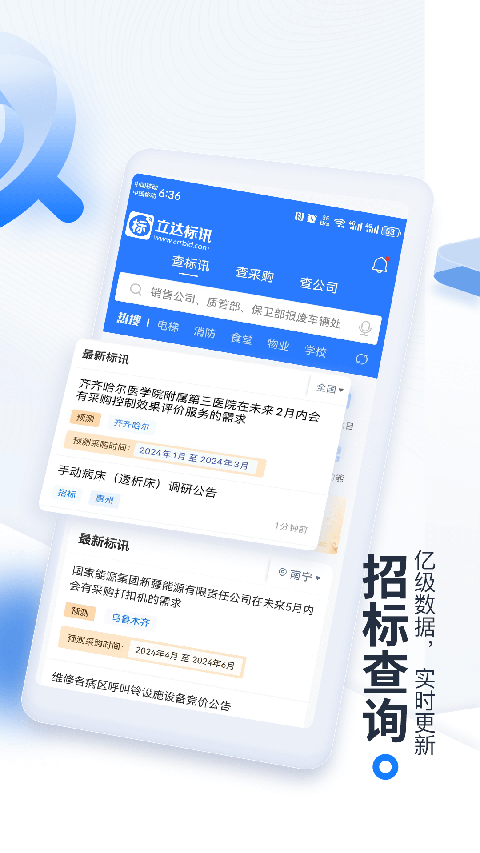 立达标讯截图1