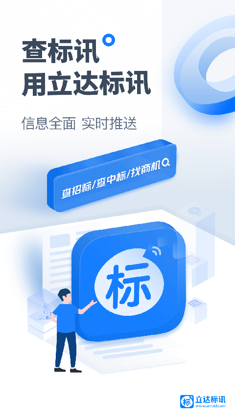 立达标讯截图2