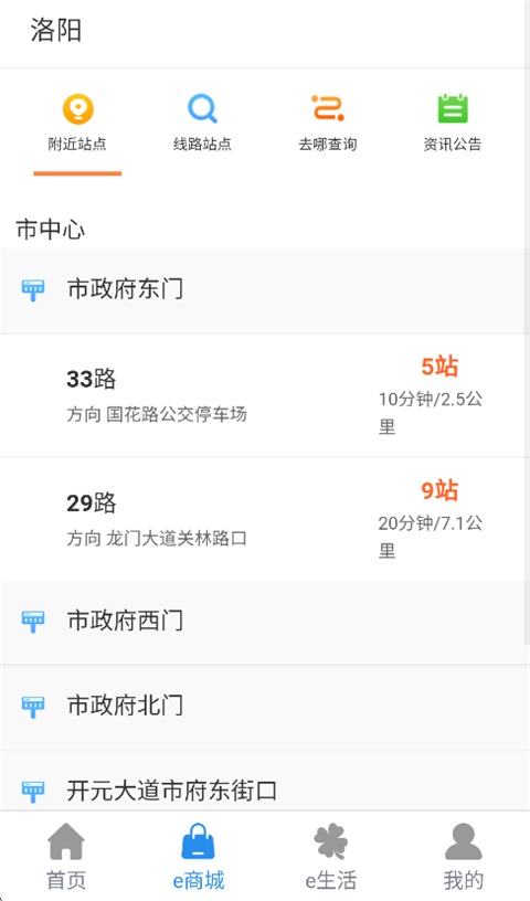 e洛通截图3