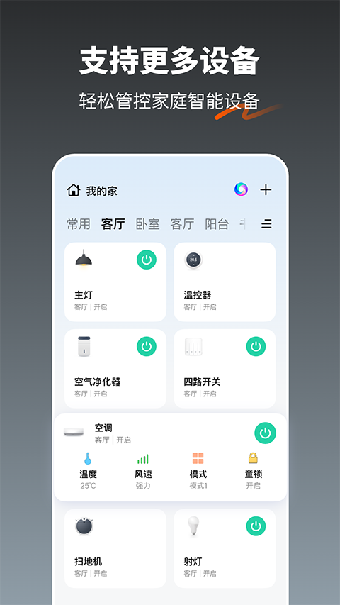 涂鸦智能截图1