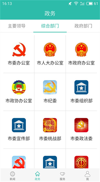 云上十堰截图2