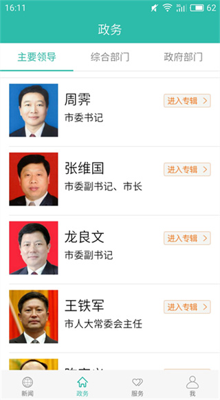 云上十堰截图1