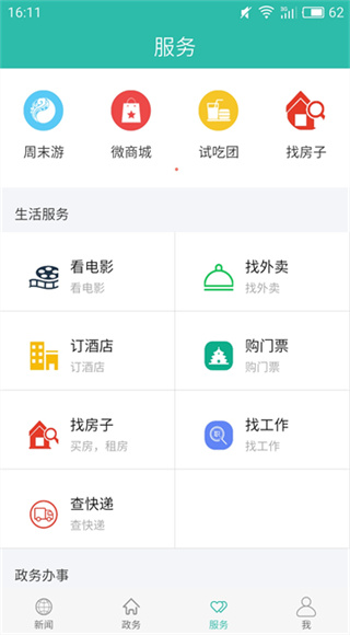 云上十堰截图3