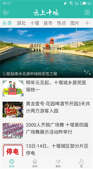 云上十堰截图4