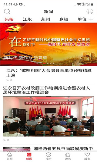 新江永截图4