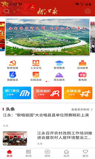 新江永截图2