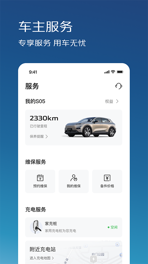 深蓝汽车截图2