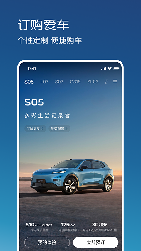 深蓝汽车截图4