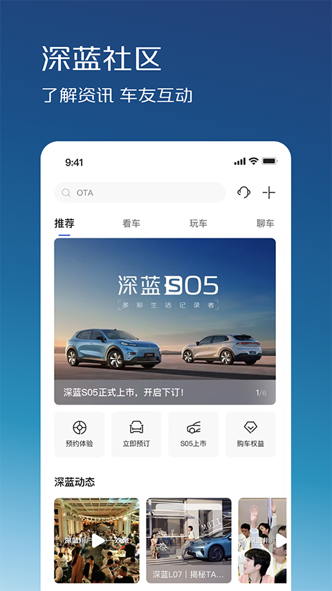深蓝汽车截图5
