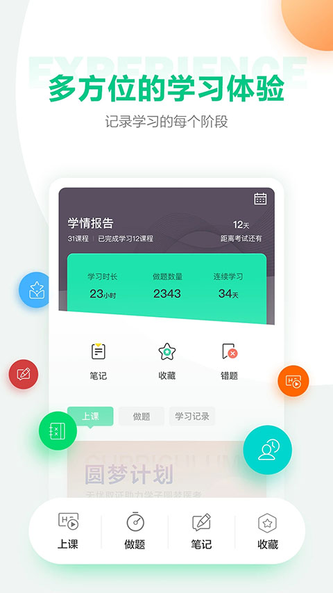 医学直播课堂截图4