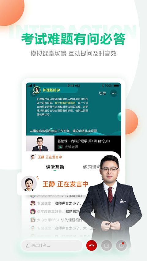 医学直播课堂截图1