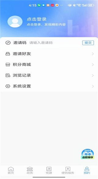 邹平融媒截图1