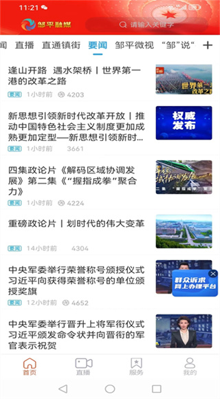 邹平融媒截图3