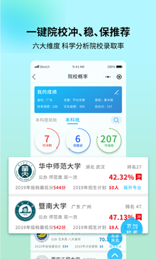 艺考志愿宝截图1